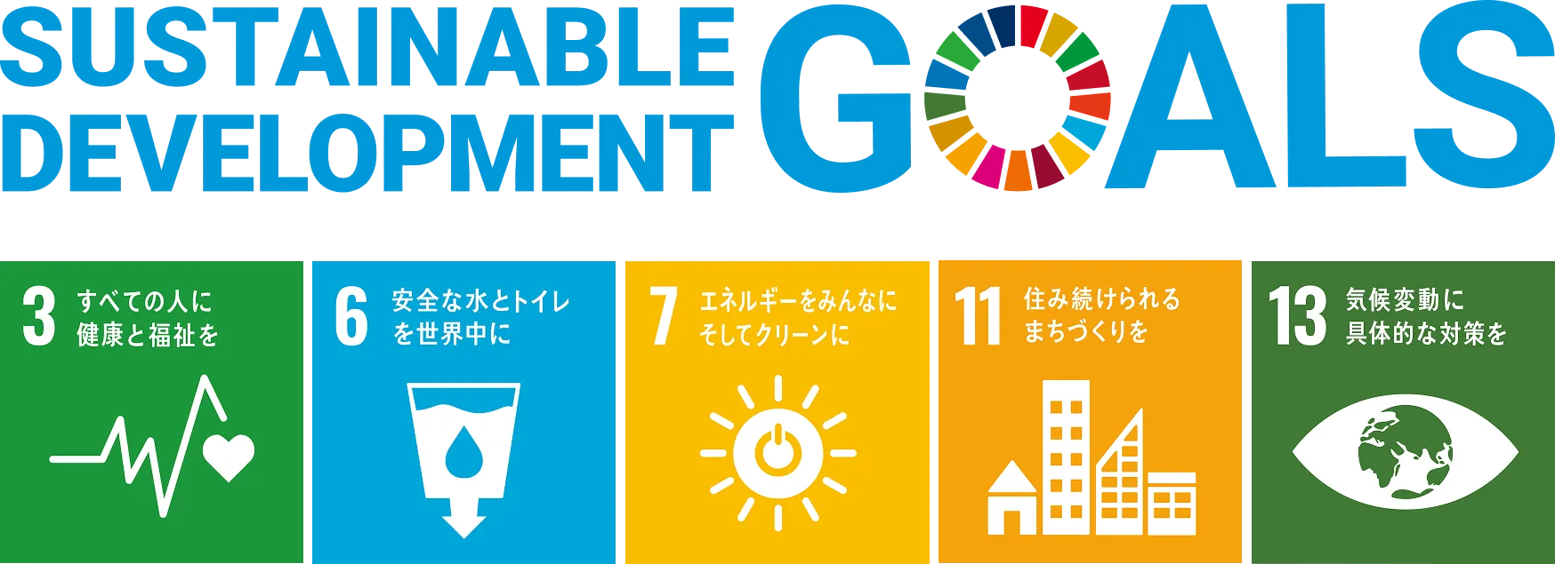SDGsの取り組み